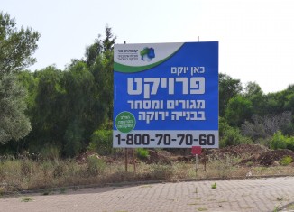 שלט מכירות בחריש