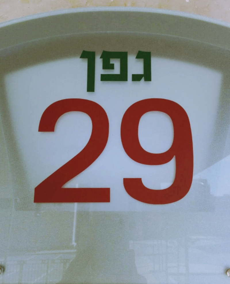 טופס 4 ראשון לדונה בחריש