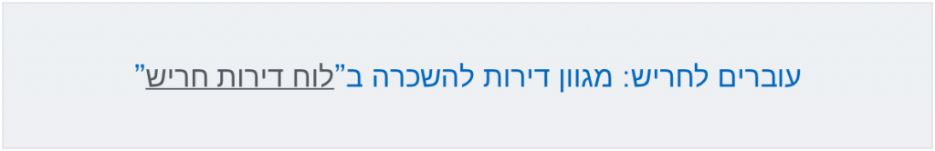 לוח דירות חריש