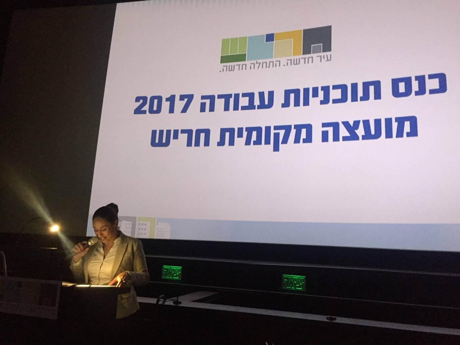 כנס תוכניות עבודה 2017