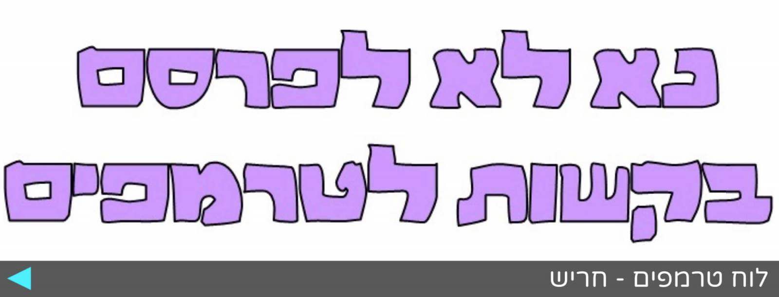 קבוצת לוח טרמפים חריש