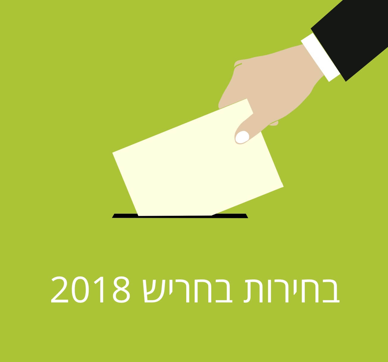 בחירות בחריש 2018