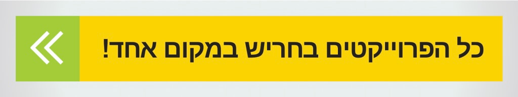 פרוייקטים בחריש