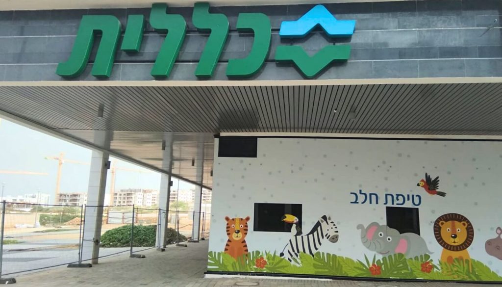 טיפת חלב כללית בחריש