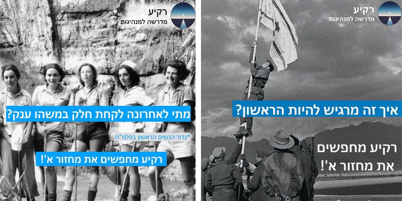 מכינת רקיע פרסומים