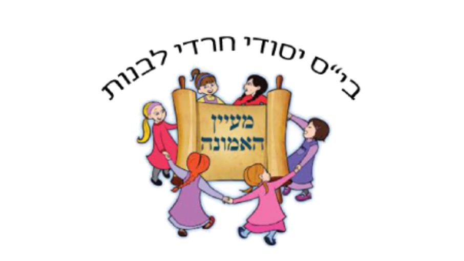 לוגו בית הספר מעיין האמונה בחריש