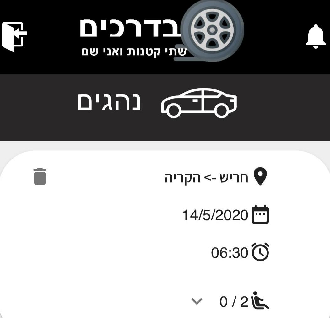 אפליקצית בדרכים