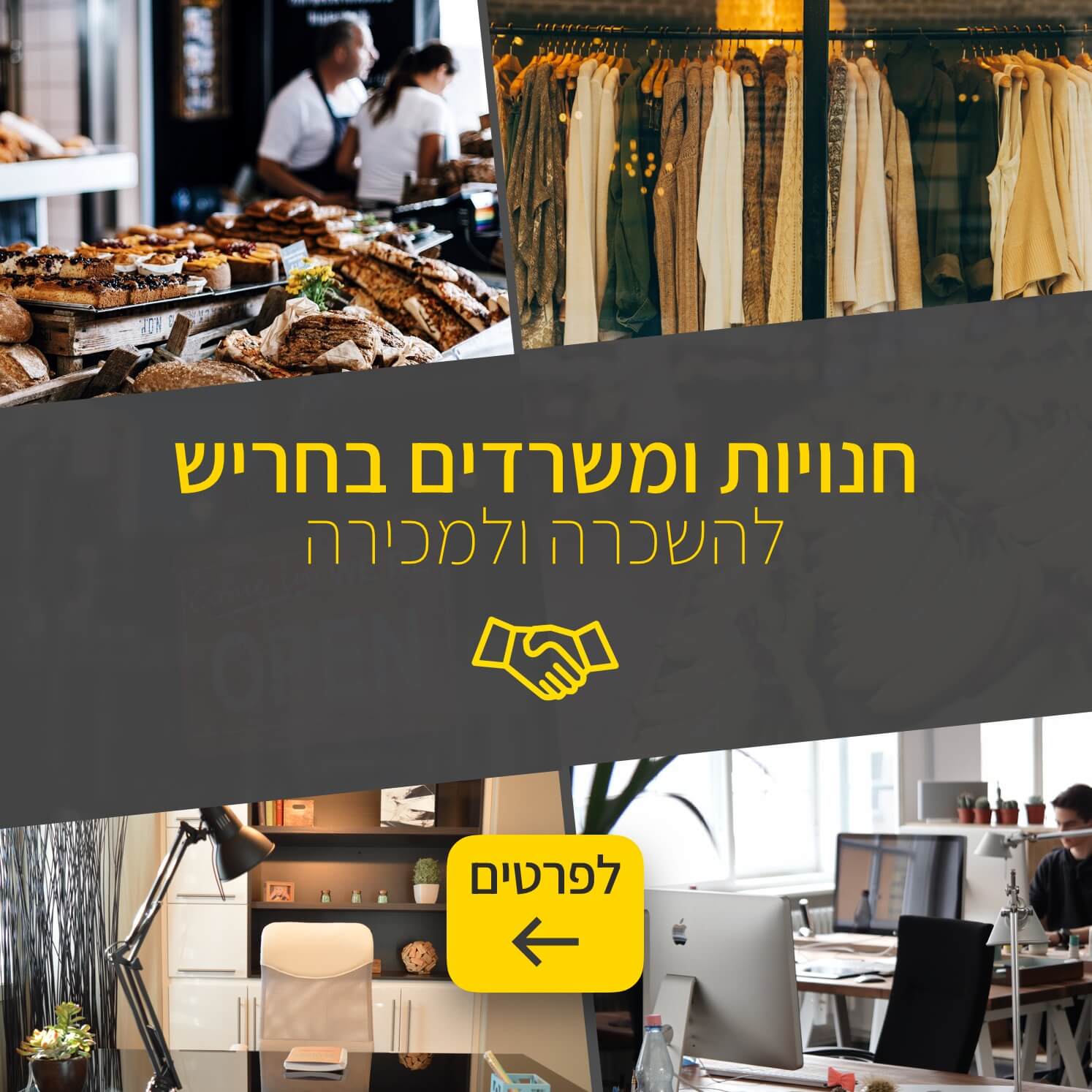 חנויות ומשרדים להשכרה ולמכירה בחריש