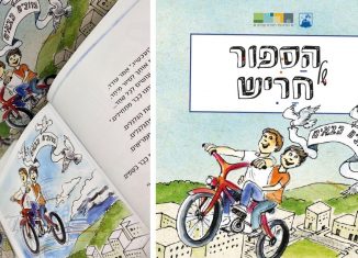 הסיפור של חריש ספר ילדים