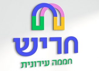 חריש - חממה עירונית לוגו