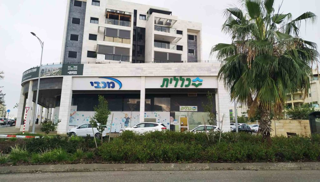 קופת חולים מכבי כללית שדרת דרך ארץ
