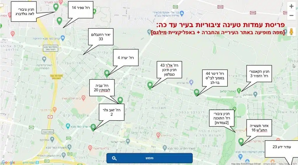 עמדות טעינה בכפר סבא חברה כלכלית