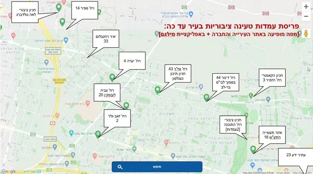 עמדות טעינה בכפר סבא חברה כלכלית