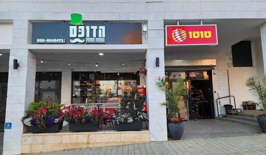 עסקים הדוכס