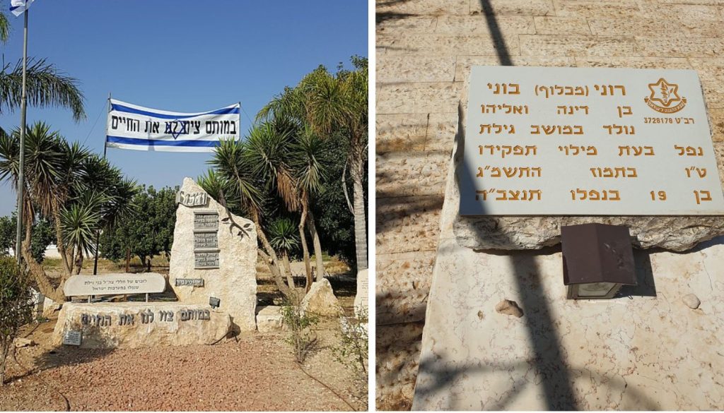 יום הזיכרון לחללי מערכות ישראל רוני בוני