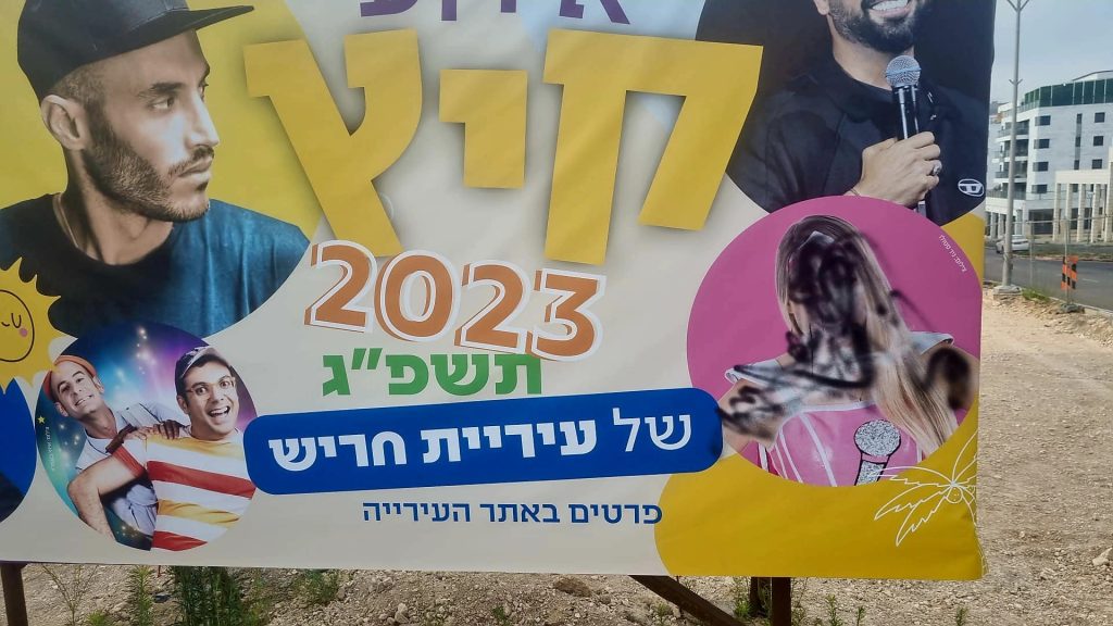 ריסוס שלטי נשים הדרה 