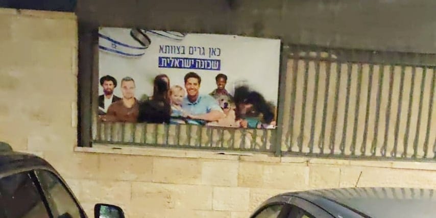 ריסוס שלטי נשים בשכונת בצוותא