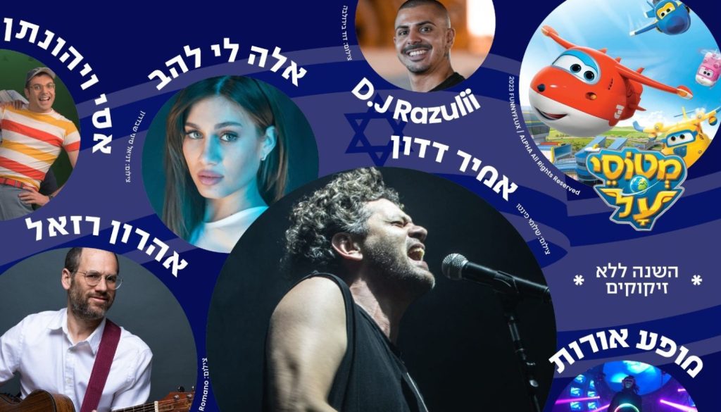 עצמאות 76 תשפד יום העצמאות