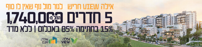 אילה View