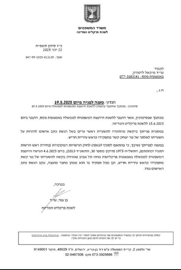 יצחק קשת מיכאל ליטווק היועצת המשפטית לממשלה היועמ"שית