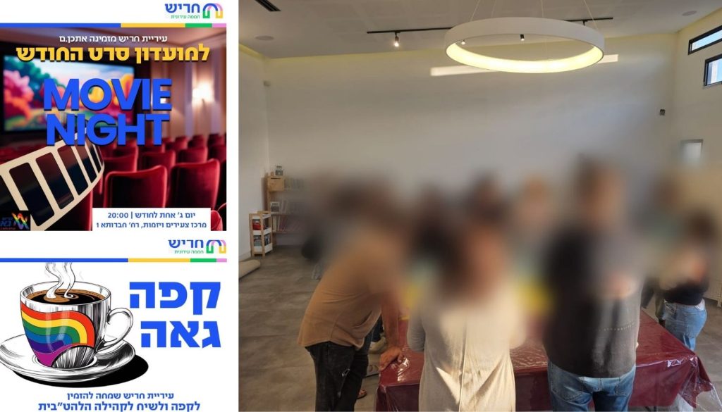 פעילויות מעיין גלעד הקהילה הגאה להט"ב