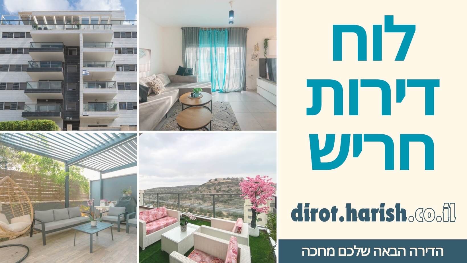 לוח דירות חריש
