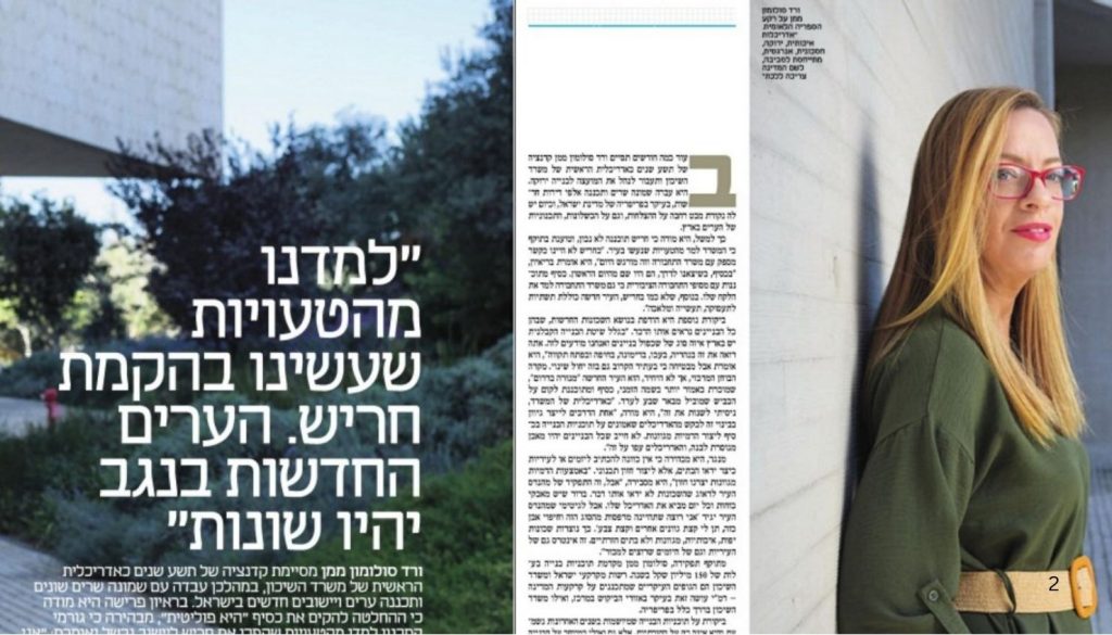 ורד סולומון ממן משרד הבינוי והשיכון כלכליסט