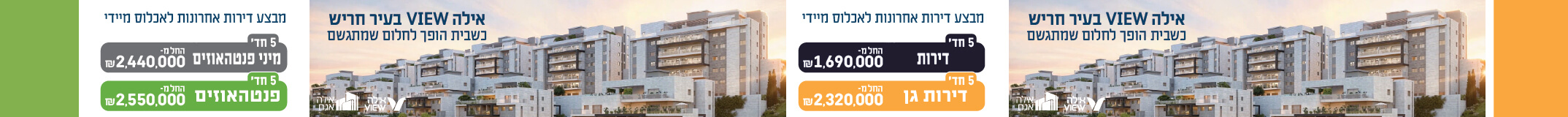 אילה VIEW חריש