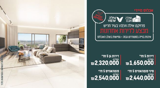 אילה VIEW חריש