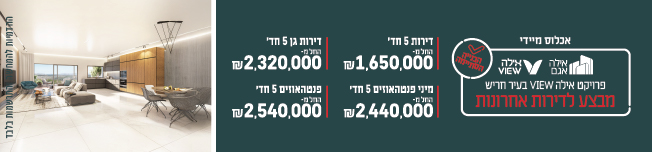 אילה VIEW חריש