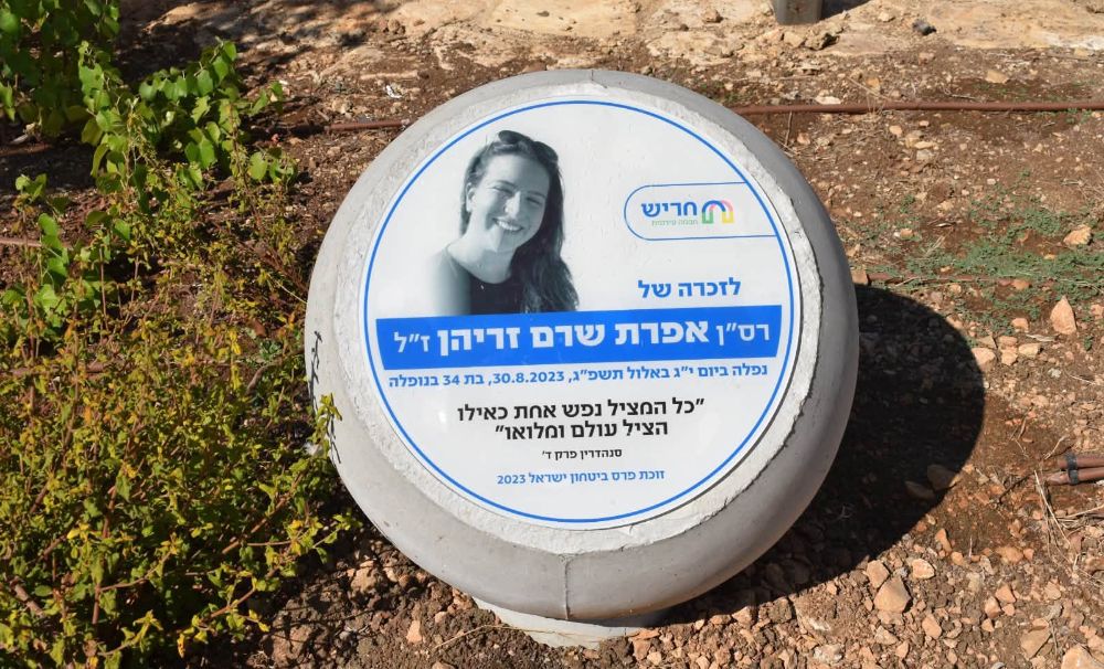 אפרת שרם זריהן הנצחה צילום: מור לאטי