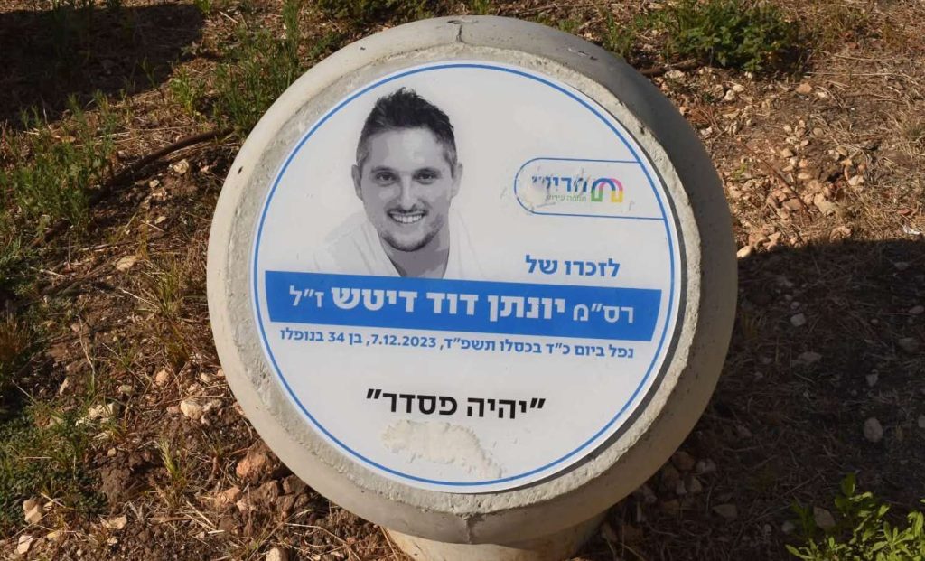 יונתן דוד דיטש הנצחה צילום: מור לאטי