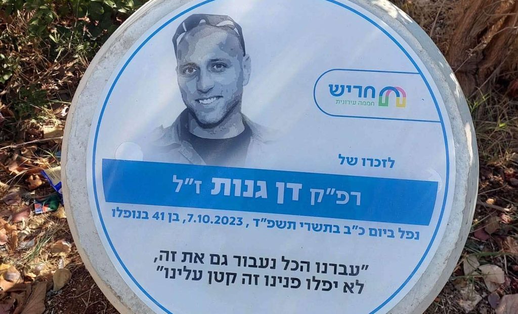 דן גנות הנצחה צילום: מור לאטי